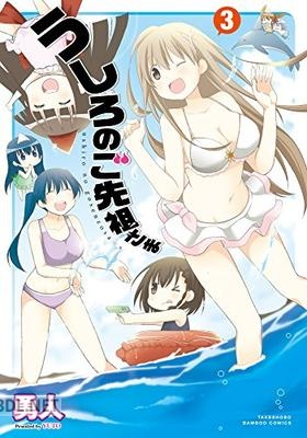 [勇人] うしろのご先祖さま 全03巻