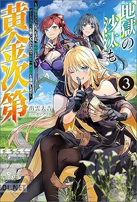 [出雲大吉] 地獄の沙汰も黄金次第 第01-03巻