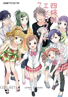 [大島永遠] 四姉妹エンカウント 全07巻