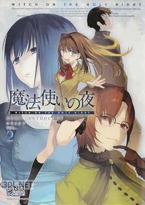 魔法使いの夜 アンソロジー コミックx5