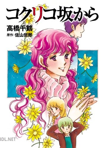 [高橋千鶴×佐山哲郎] コクリコ坂から