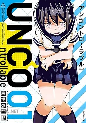 [宮場弥二郎] UNCOntrollable