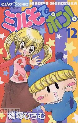 [篠塚ひろむ] わがまま☆フェアリー ミルモでポン！ 第01-12巻 + エクストラ