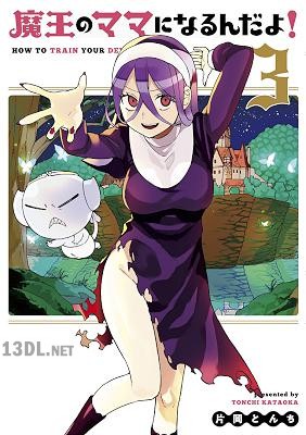 [片岡とんち] 魔王のママになるんだよ！ 全04巻