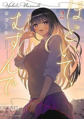 [森宮正幸] ほどいて、むすんで 全02巻