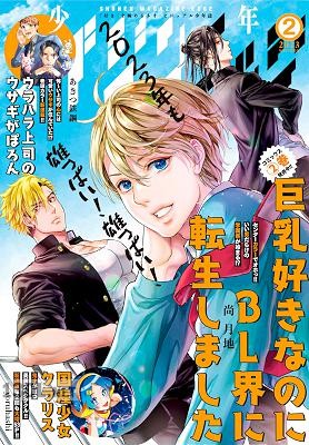 少年マガジンエッジ 2023年08月号