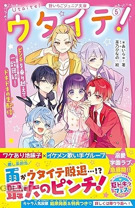 [＊あいら＊] ウタイテ！ 第01-05巻
