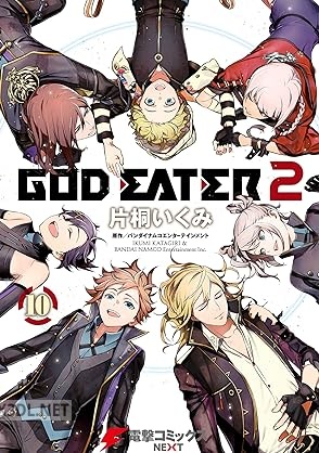 [片桐いくみ×バンダイナムコゲームス] GOD EATER 2 全10巻
