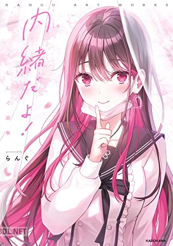 [らんぐ] 内緒だよ！ らんぐ画集