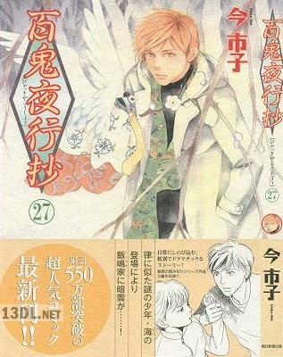 [今市子] 百鬼夜行抄 第01-31巻