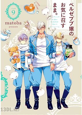 [matoba] ベルゼブブ嬢のお気に召すまま。 全12巻