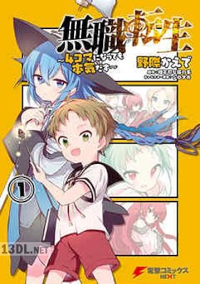 [野際かえで×理不尽な孫の手] 無職転生～4コマになっても本気だす～ 全03巻