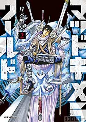 [岸本聖史] マッドキメラワールド 全04巻