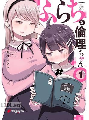 [姫海月スグル] ふらちな倫理ちゃん 第01-03巻