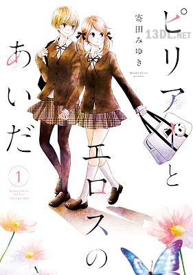 [寄田みゆき] ピリアーとエロスのあいだ 第01-02巻