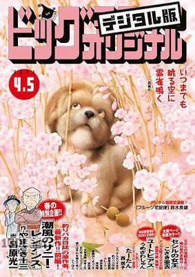 ビッグコミックオリジナル 2023年08号