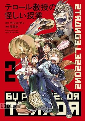 [カルロ・ゼン×石田点] テロール教授の怪しい授業 第01-04巻