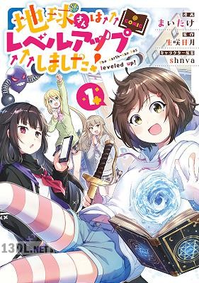 [まいたけ×生咲日月] 地球さんはレベルアップしました！＠COMIC 第01-03巻