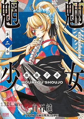 [白石純] 魍魎少女 全07巻