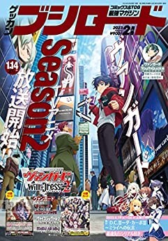 月刊ブシロード 2023年05月号
