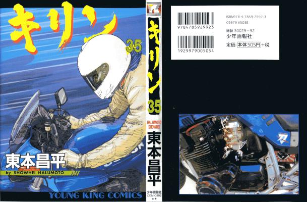 [東本昌平] キリン 全39巻