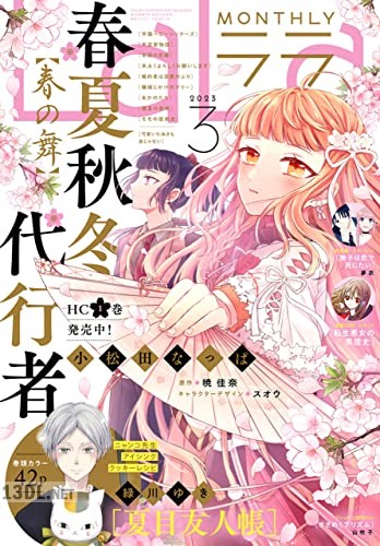 LaLa 2023年04-05月号