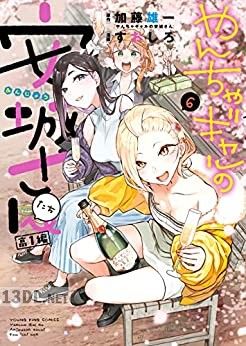 [加藤雄一×すおしろ] やんちゃギャルの安城さんたち 高1編 全06巻