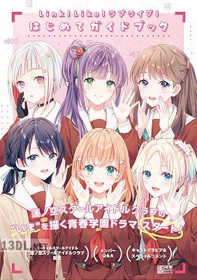 Link！Like！ラブライブ！はじめてガイドブック
