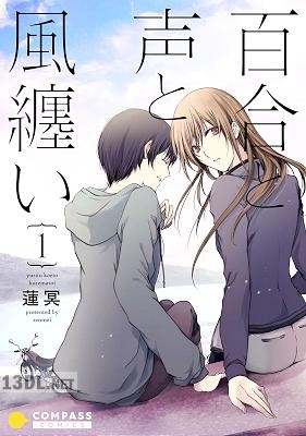 [蓮冥] 百合と声と風纏い 第01-04巻