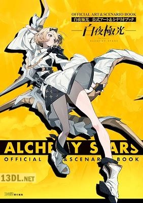 白夜極光 公式アート＆シナリオブック