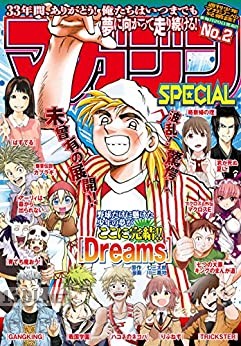 マガジンSPECIAL 2015年02月 – 2017年02月号