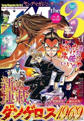 ヤングマガジン サード 2014-2021年05月号