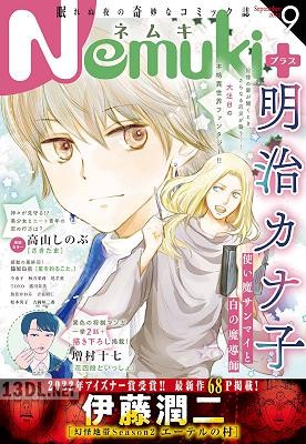 Nemuki+ 2023年05月号