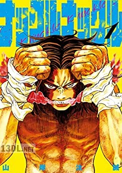 [山岸汰誠] ナックルナックル 第01-03巻