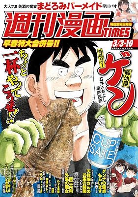 週刊漫画 TIMES 2023年04月28日号