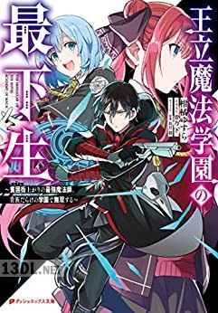 [柑橘ゆすら] 王立魔法学園の最下生 1-4
