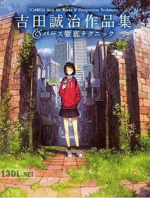 吉田誠治作品集&パース徹底テクニック