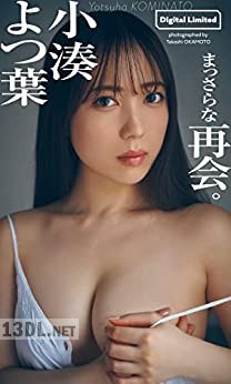 [小湊よつ葉] まっさらな再会。