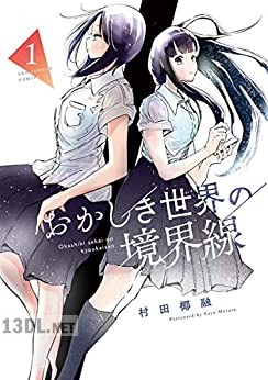 [村田椰融] おかしき世界の境界線 全05巻