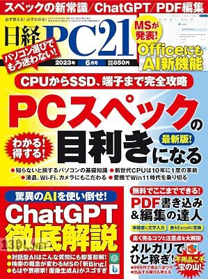 日経PC21 2023年06月号