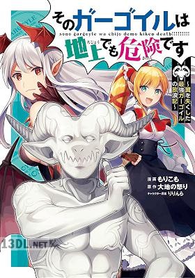 [大地の怒り×もりこも] そのガーゴイルは地上でも危険です 全05巻