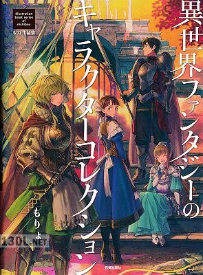 異世界ファンタジーのキャラクターコレクション