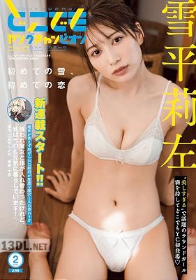 どこでもヤングチャンピオン 2023年05月号