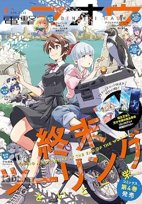 電撃マオウ 2023年06月号