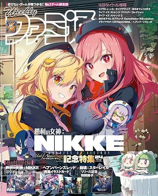 週刊ファミ通 2023年05月18日号