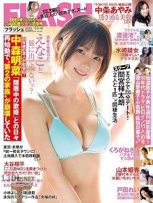 FLASH フラッシュ 2023年05月09_16日