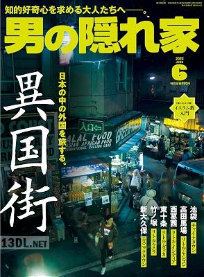 男の隠れ家 2023年06月号