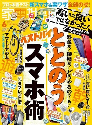 家電批評 2023年06月号
