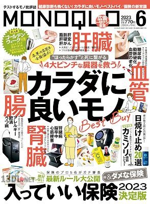 MONOQLO (モノクロ) 2023年06月号