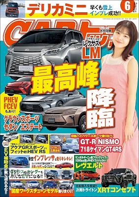 CARトップ (カートップ) 2023年06月号